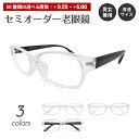 セミオーダー 老眼鏡 リーディンググラス ウエリントン 透明 クリア 形状記憶 軽量 フレーム ウェリントン 軽い ケース付き 鼻パッドなし シニアグラス レデ...