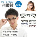 スーパーブルーライトカット 老眼鏡 ブルーライトカット 94% ルテイン保護 スクエア 形状記憶 リーディンググラス シニアグラス 軽量 フレーム 老眼 軽い ...