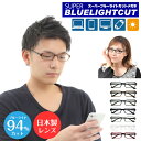度付き メガネ スーパーブルーライトカット 94% 度あり 度入り スクエア 形状記憶 軽量 フレーム 近視 遠視 乱視 度入り 度あり 軽い ズレ防止 レディ...