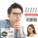 セミオーダー 老眼鏡 リーディンググラス ボストン 丸眼鏡 形状記憶 軽量フレーム 軽い ケース付き 鼻パッドなし シニアグラス レディース メンズ 男性 女性...