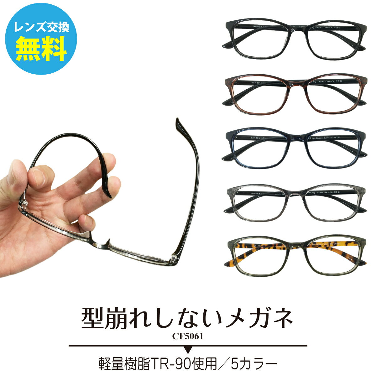 【交換送料無料】【レンズ交換無料】度付き メガネ スクエア 男女兼用 形狀記憶 軽量 フレーム 度あり 度入り 近視 亂視 度なし 伊達(dá) だて 眼鏡 めがね レンズセット 軽い ズレ防止 鼻パッドなし レディース メンズ 男性 女性 おしゃれ かわいい かっこいい