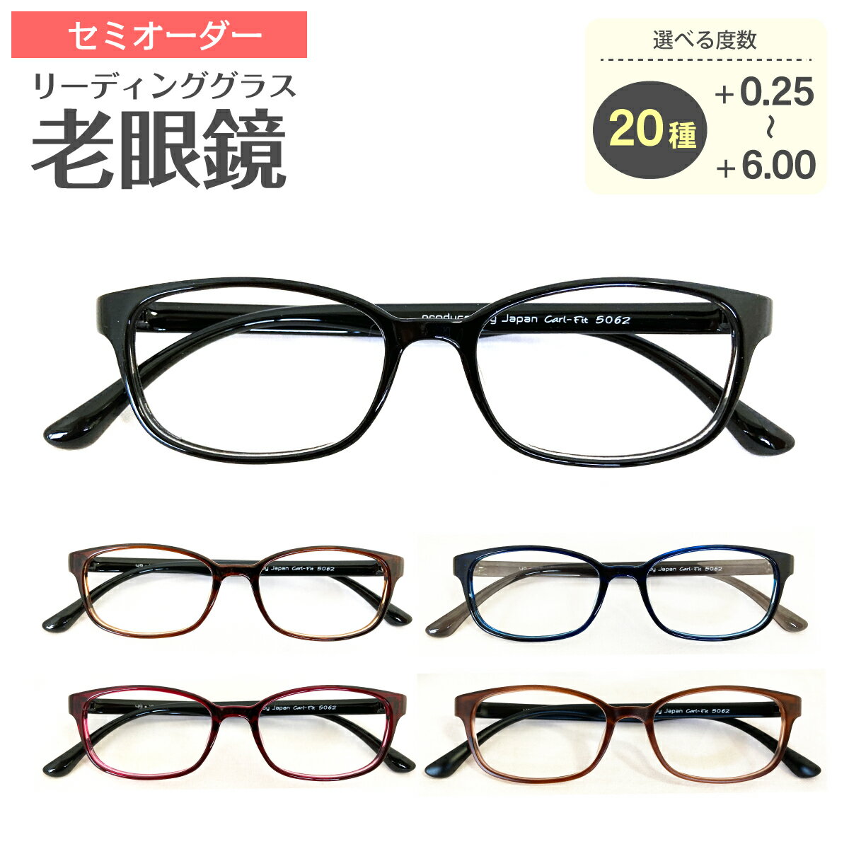 Rakuten - セミオーダー 老眼鏡 リーディンググラス 小顔 小さめ スクエア 形状記憶 軽量フレーム 軽い ケース付き 鼻パッドなし シニアグラス レディース メンズ 男性 女性 おしゃれ かわいい かっこいい 安い 30代 40代 50代 60代 70代 80代 90代