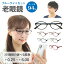 老眼鏡 ブルーライトカット 94%カット オーバル 形状記憶 軽量フレーム リーディンググラス シニアグラス PC パソコン スマホ メガネ UVカット 紫外線カット UV420 眼鏡 軽い ズレ防止 レディース メンズ 男性 女性 おしゃれ かわいい かっこいい TBS マツコの知らない世界 13,980円