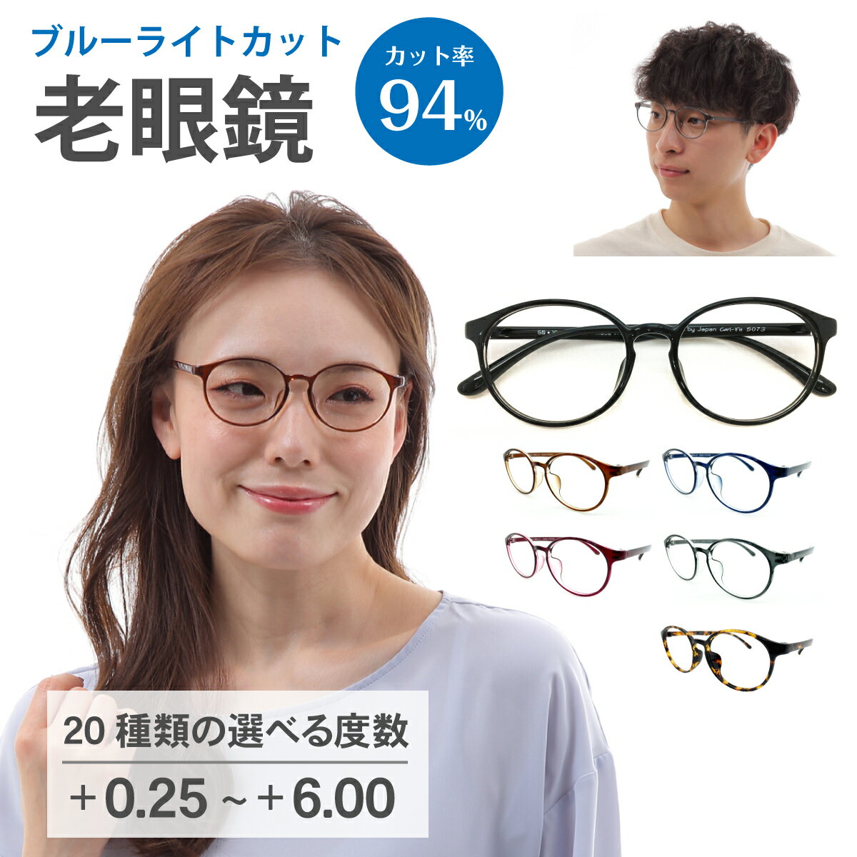 スーパーブルーライトカット 老眼鏡 ブルーライトカット 94%カット ルテイン保護 ボストン 丸眼鏡 形状記憶 軽量フレーム リーディンググラス シニアグラス ...