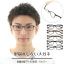 度付き メガネ スクエア 形状記憶 軽量 フレーム 度あり 度入り 近視 遠視 乱視 老眼 度なし 伊達 だて 眼鏡 めがね 黒縁 レンズ付き 軽い ズレ防止 ...