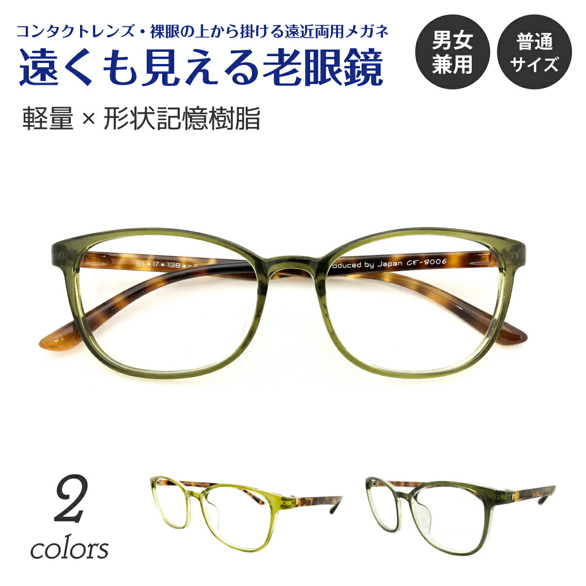 遠くも見える老眼鏡 遠近両用 メガネ ウェリントン 形状記憶 軽量 グリーン カーキ 緑 +1.0 +1.5 +2.0 +2.5 リーディンググラス 素通し 上部度なし レディース 女性 メンズ 男性 遠く ぼけない ぼやけない おしゃれ かっこいい かわいい