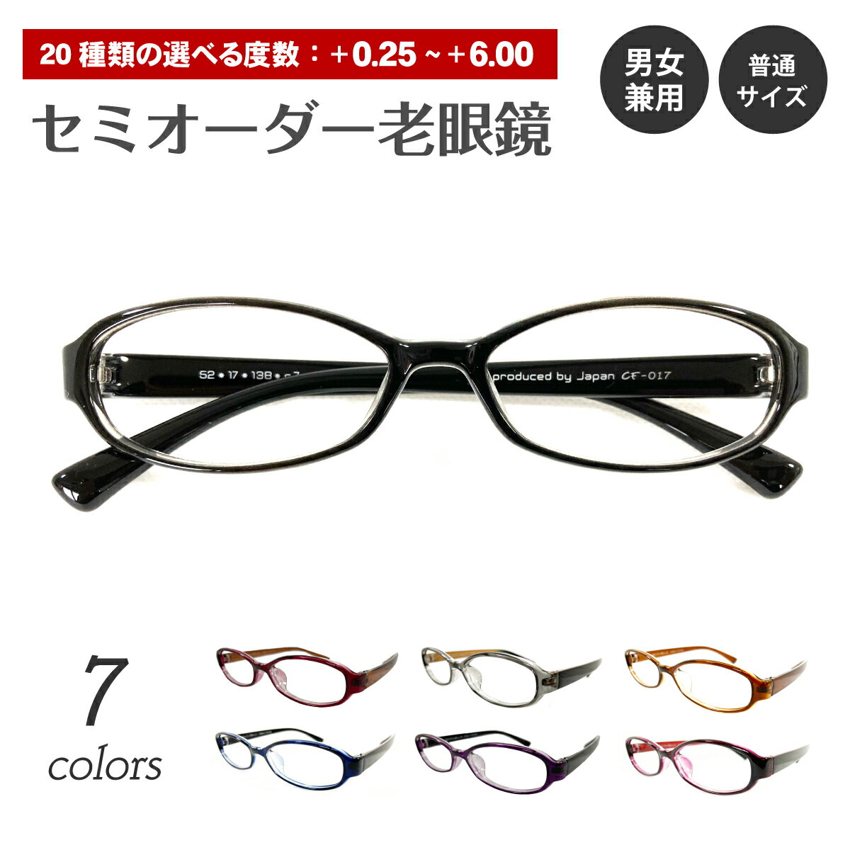 セミオーダー 老眼鏡 リーディンググラス オーバル 形状記憶 軽量 軽い フレーム シニアグラス レディース メンズ 男性 女性 おしゃれ かわいい かっこいい 30代 40代 50代 60代 70代 80代