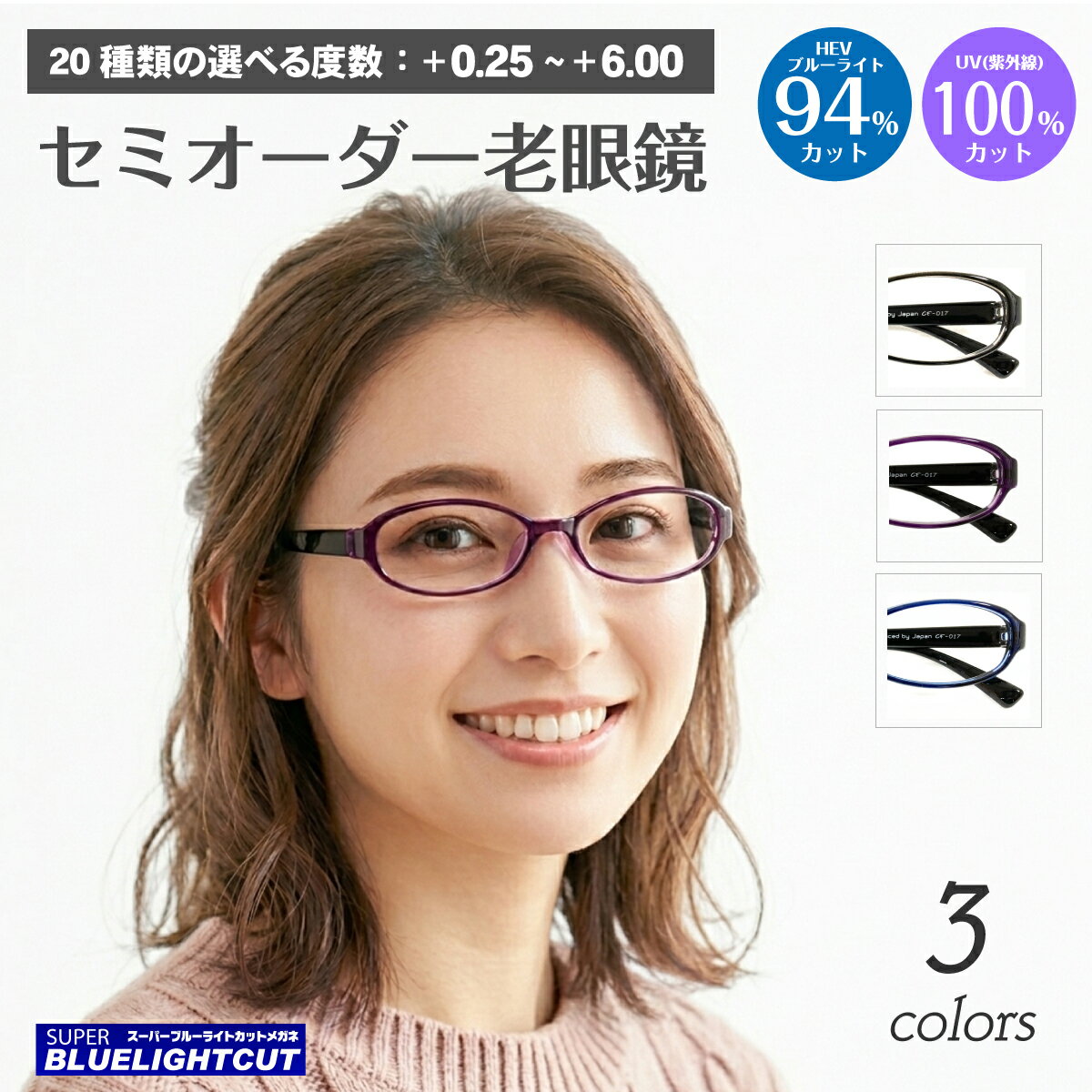 スーパーブルーライトカット 老眼鏡 ブルーライトカット 94%カット オーバル 形状記憶 ルテイン保護 軽量フレーム リーディンググラス シニアグラス PC パソコン スマホ メガネ UVカット 紫外線カット UV420 眼鏡 レディース メンズ 男性 女性 おしゃれ