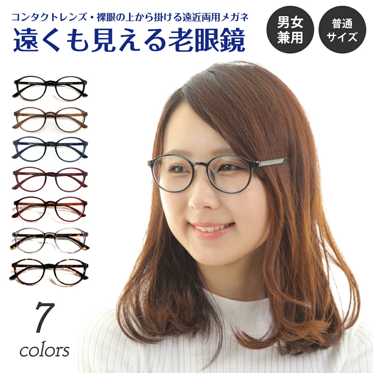 遠くも見える老眼鏡 遠近両用 メガネ ボストン 丸眼鏡 軽量 形状記憶 +1.0 +1.5 +2.0 +2.5 リーディンググラス シニアグラス 素通し 度なし...