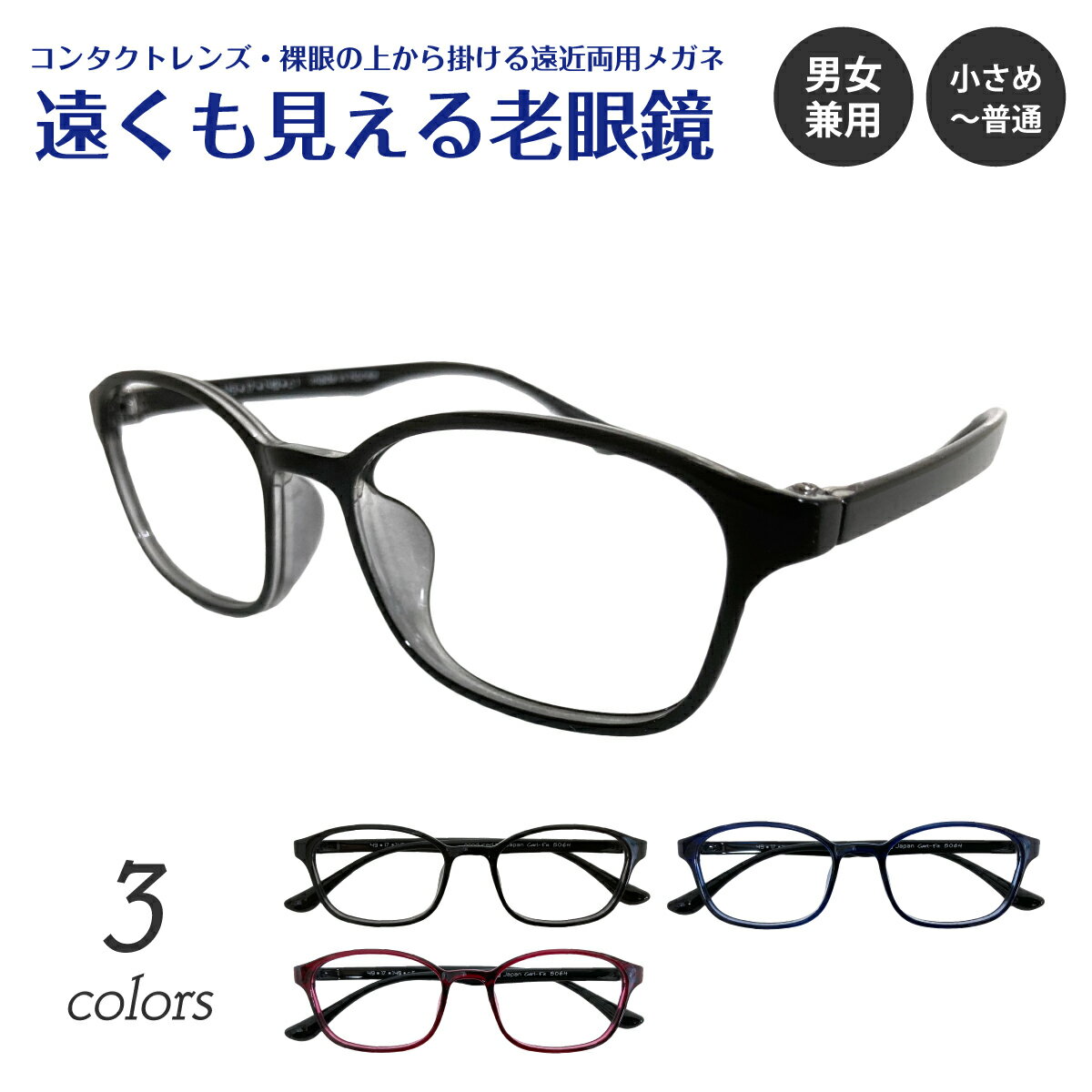 遠くも見える老眼鏡 遠近両用 メガネ スクエア 男女兼用 形状記憶 軽量 フレーム 小さめ +1.0 +1.5 +2.0 +2.5 リーディンググラス シニアグラス 素通し 上部度なし 老眼 レディース メンズ 女性 男性 遠く ぼけない ぼやけない おしゃれ かっこいい かわいい