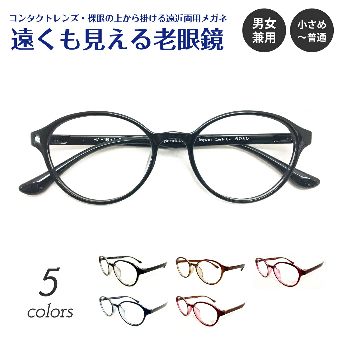 遠くも見える老眼鏡 遠近両用 メガネ ボストン 丸眼鏡 軽量 形状記憶 フレーム +1.0 +1.5 +2.0 +2.5 リーディンググラス シニアグラス 素通し 度なし 老眼 レディース メンズ 女性 男性 遠く ぼけない ぼやけない 便利 おしゃれ かっこいい かわいい 高見え