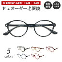 セミオーダー 老眼鏡 リーディンググラス ボストン 丸眼鏡 形状記憶 軽量フレーム 軽い ケース付き 鼻パッドなし シニアグラス レディース メンズ 男性 女性...