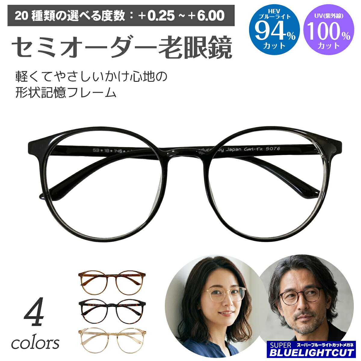 スーパーブルーライトカット老眼鏡ブ...