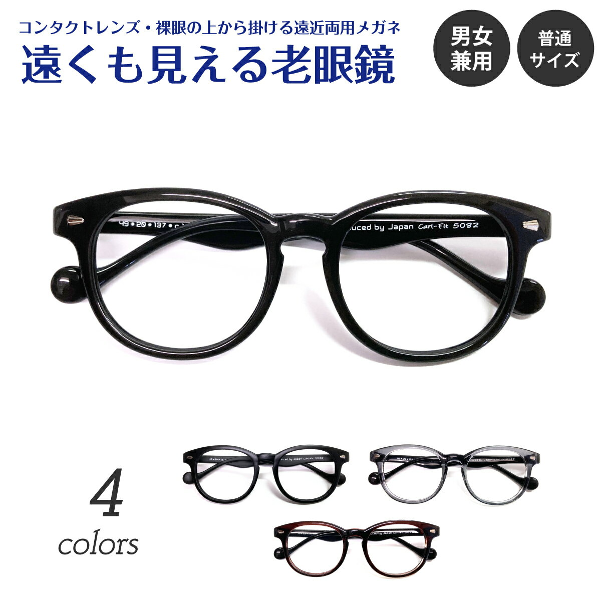 遠くも見える老眼鏡 遠近両用 メガネ 形状記憶 ボストン 軽量 フレーム +1.0 +1.5 +2.0 +2.5 リーディンググラス シニアグラス 素通し 上部度なし 老眼 レディース メンズ 女性 男性 遠く ぼけない ぼやけない おしゃれ