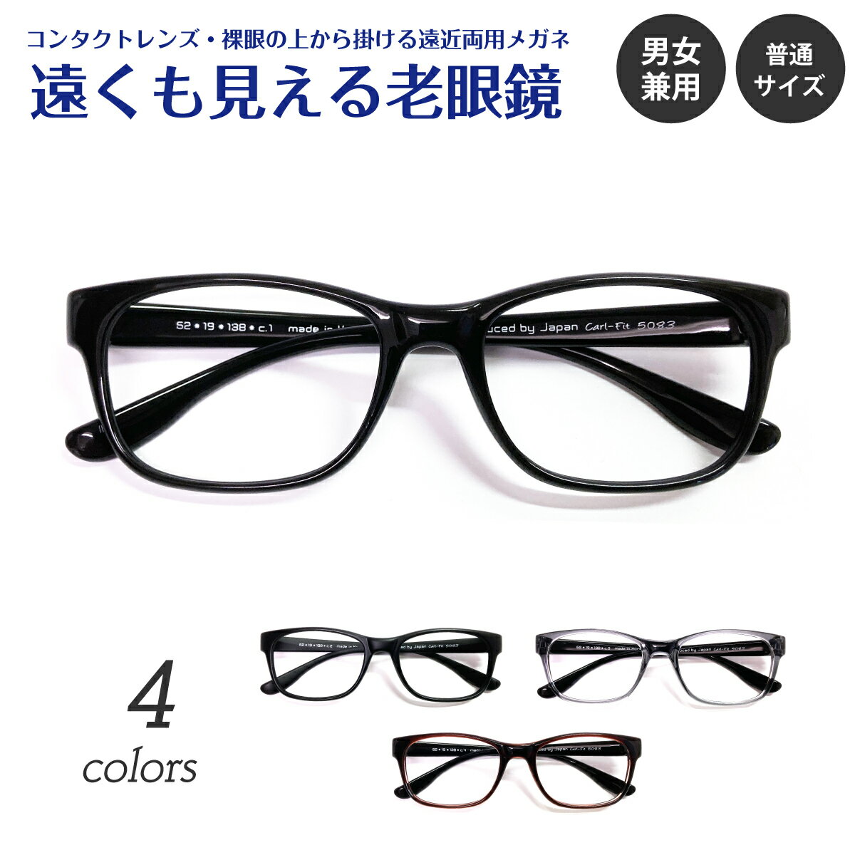 遠くも見える老眼鏡 遠近両用 メガネ 形状記憶 ウェリントン スクエア 軽量 フレーム +1.0 +1.5 +2.0 +2.5 リーディンググラス シニアグラス 素通し 上部度なし 老眼 レディース メンズ 女性 男性 遠く ぼけない ぼやけない おしゃれ