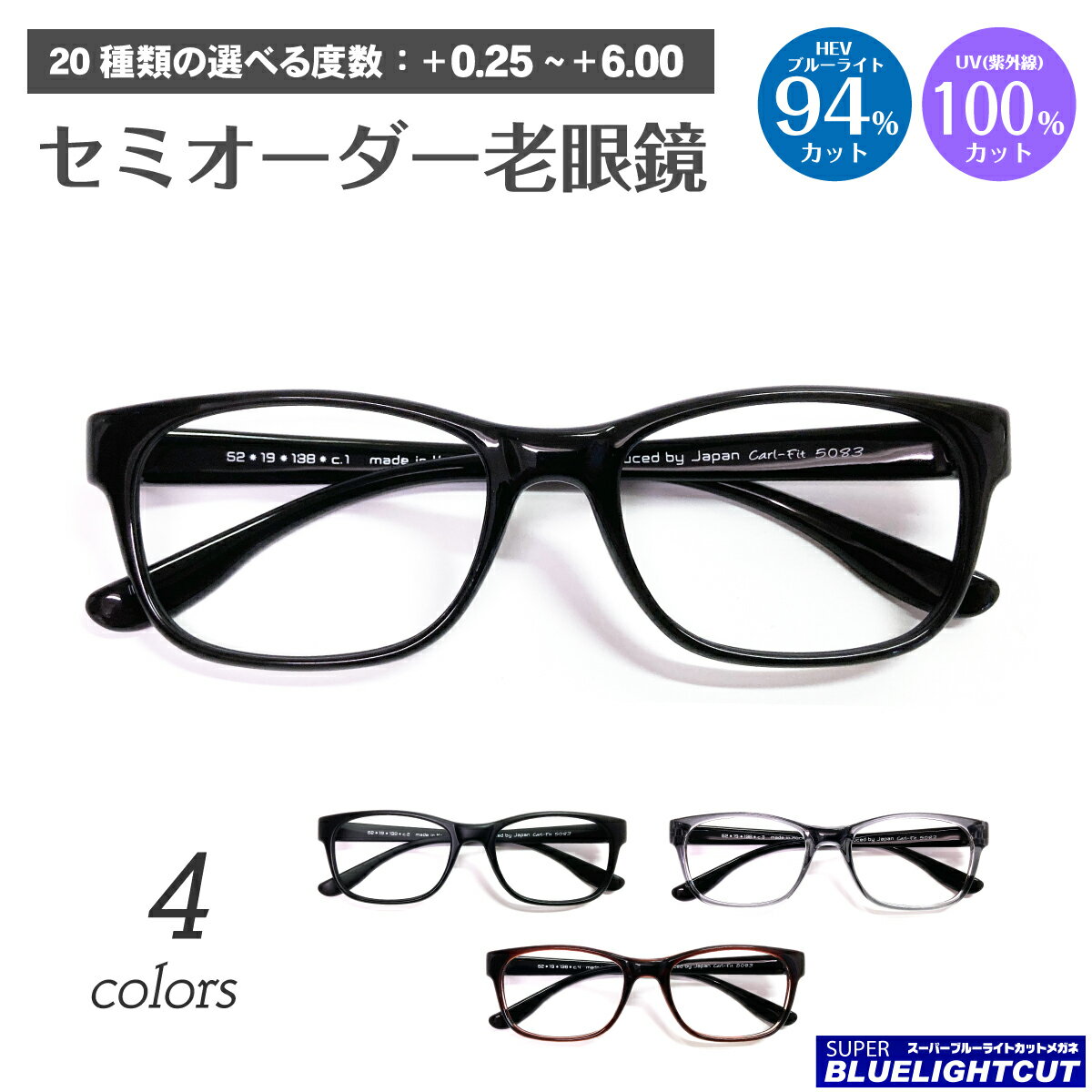 スーパーブルーライトカット 老眼鏡 ブルーライトカット 94%カット ウェリントン スクエア 形状記憶 ルテイン保護 軽量フレーム リーディンググラス シニアグラス PC パソコン スマホ メガネ UVカット 紫外線カット UV420 眼鏡 レディース メンズ 男性 女性 おしゃれ