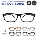 遠くも見える老眼鏡 遠近両用 メガネ 形状記憶 軽量 大きいサイズ 幅広 ワイド スクエア +1.0 +1.5 +2.0 +2.5 リーディンググラス シニアグ...