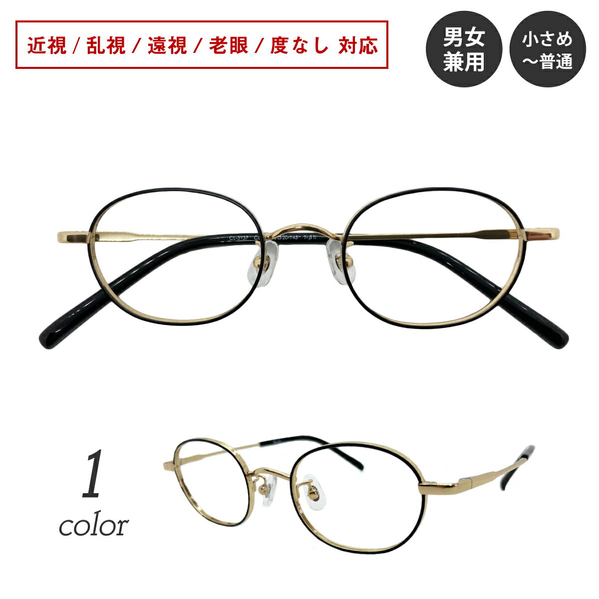 Rakuten - 【残り1本】度付き メガネ Blanschic CLASSIC ブランシック クラシック オーバル ラウンド チタン フレーム 鼻パッド 度あり 度入り 近視 遠視 乱視 老眼 度なし 伊達 眼鏡 めがね レンズ セット レディース メンズ 男性 女性 おしゃれ