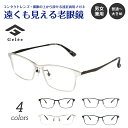 遠くも見える老眼鏡 遠近両用 メガネ Gelee ジュレ DU-8005 スクエア 軽量 フレーム ジュラルミン +1.0 +1.5 +2.0 +2.5 リーデ...