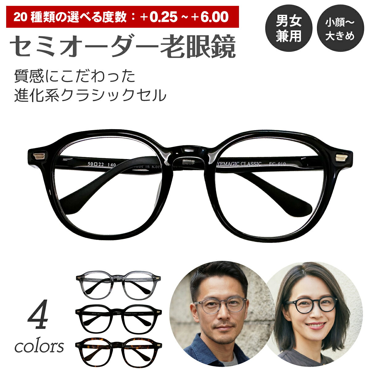 セミオーダー 老眼鏡 リーディンググラス 軽量 ウェリントン ボストン...
