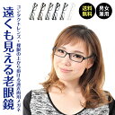 遠くも見える老眼鏡 遠近両用 メガネ スクエア 軽量 形状記憶 フレーム +1.0 +1.5 +2.0 +2.5 リーディンググラス シニアグラス 素通し 度な...