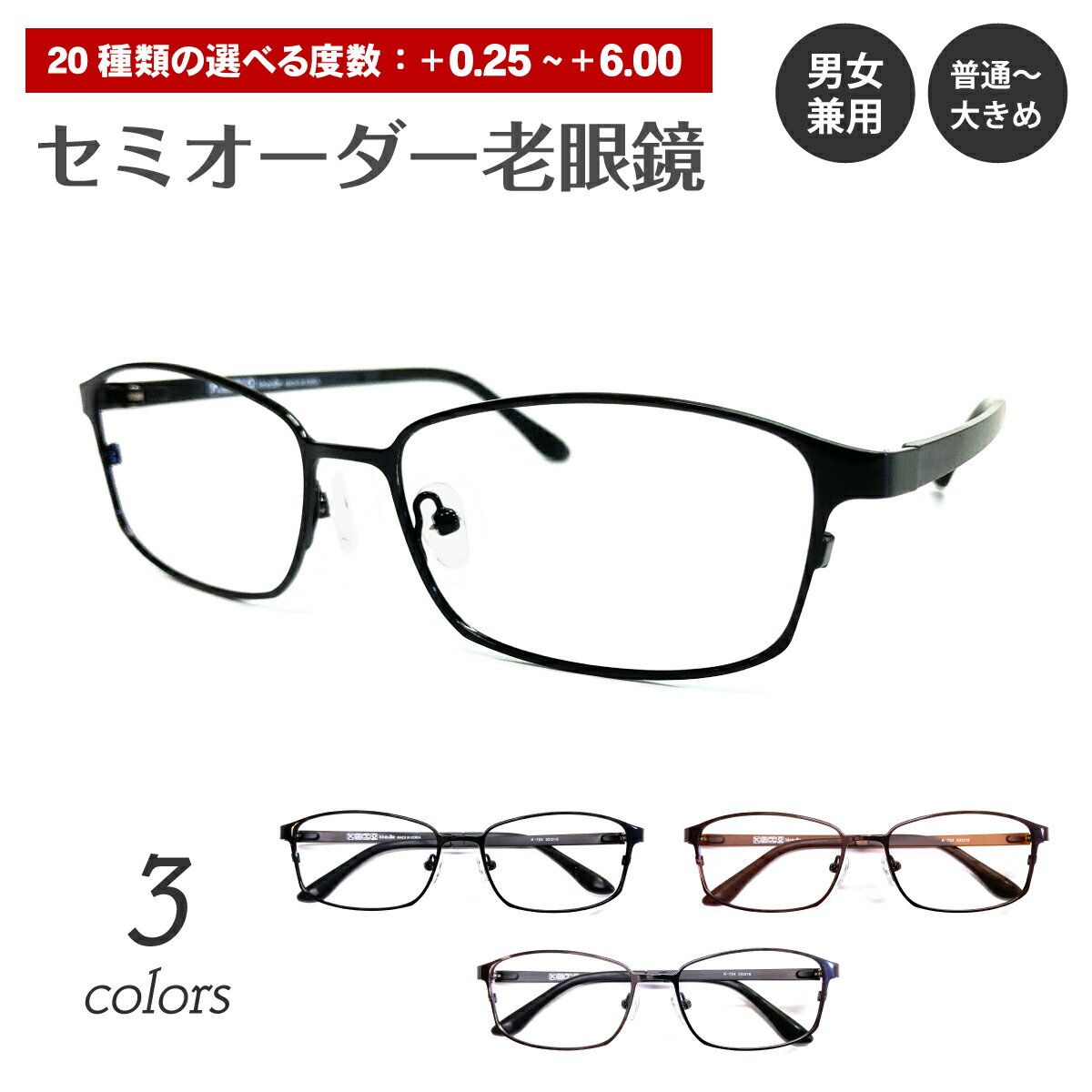 セミオーダー 老眼鏡 リーディンググラス スクエア ステンレス製 メタル フレーム 鼻パッド付き シニアグラス レディース メンズ 男性 女性 おしゃれ かっこいい かわいい 30代 40代 50代 60代 70代 80代