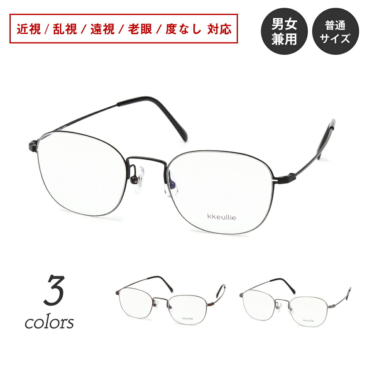 Rakuten - 【残り1色】度付き メガネ ウエリントン スクエア 極細 細い 細身 メタル フレーム 軽量 軽い 近視 遠視 乱視 老眼 度なし 伊達 だて ダテ 眼鏡 度あり 度入り レンズセット ズレ防止 鼻パッド レディース メンズ 男性 女性 おしゃれ かっこいい かわいい