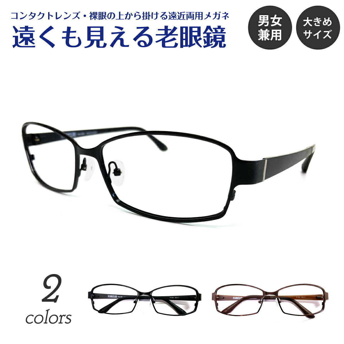 遠くも見える老眼鏡 遠近両用 メガネ スクエア 大きめサイズ メタル 鼻パッド付き +1.0 +1.5 +2.0 +2.5 リーディンググラス シニアグラス 素通し 上部度なし 老眼 レディース メンズ 女性 男性 遠く ぼけない ぼやけない おしゃれ