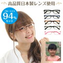 度付き メガネ スーパーブルーライトカット 94% 度あり 度入り キッズ こども 小顔 小さい スクエア 鼻パット付き シリコン 形状記憶 軽量 近視 遠視 ...