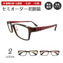 セミオーダー 老眼鏡 リーディンググラス 超軽量 ウルテム スクエア フレーム 鼻パット付き ケース付き シニアグラス レディース メンズ 男性 女性 おしゃれ...