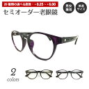 セミオーダー 老眼鏡 リーディンググラス ウルテム ボストン 軽量 フレーム 軽い 形状記憶 シニアグラス レディース メンズ 男性 女性 おしゃれ かわいい ...