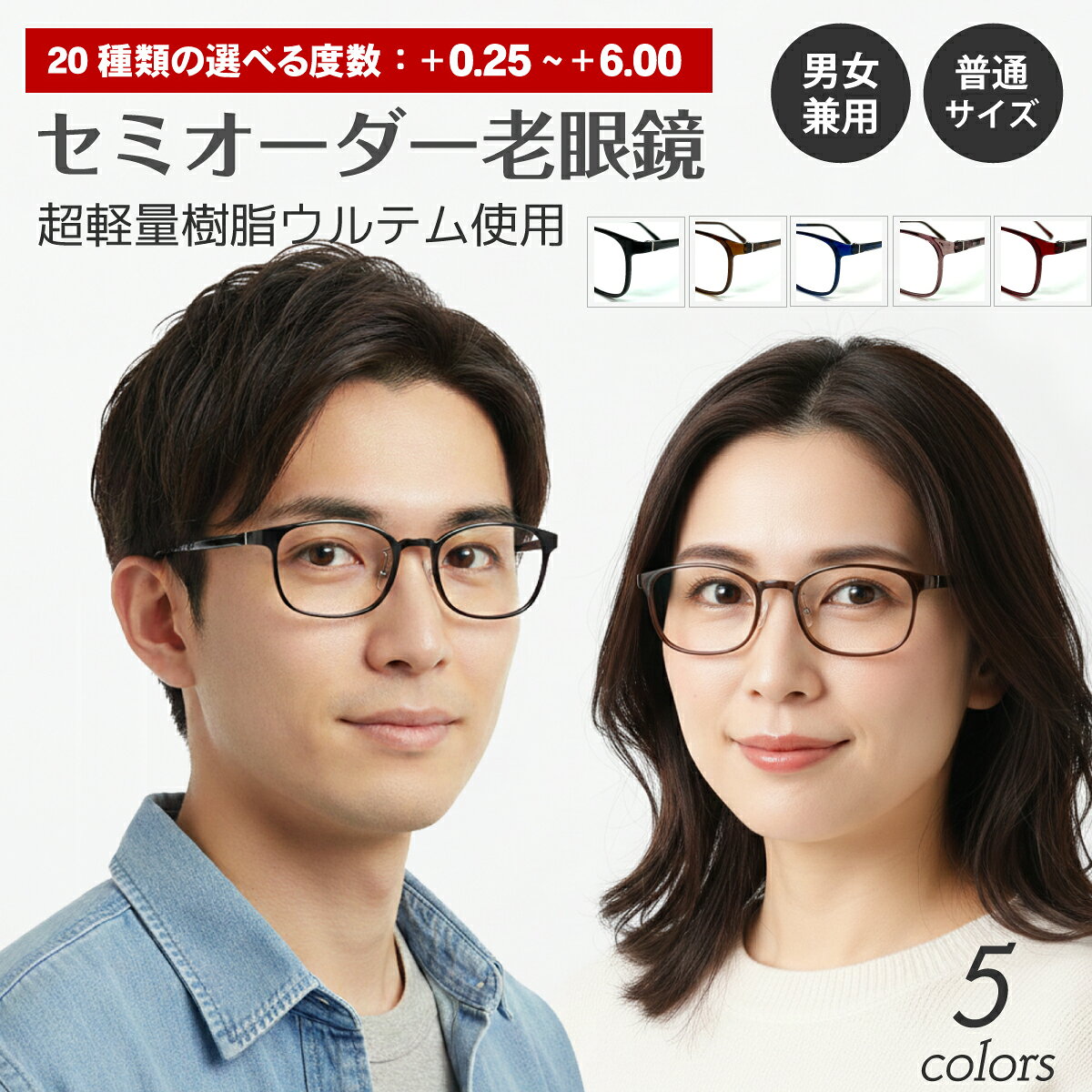 セミオーダー 老眼鏡 リーディンググラス 超軽量 ウルテム スクエア 鼻パッド付き 細身 形状記憶 フレーム 軽い シニアグラス レディース メンズ 男性 女性 おしゃれ かっこいい かわいい 30代 40代 50代 60代 70代 80代