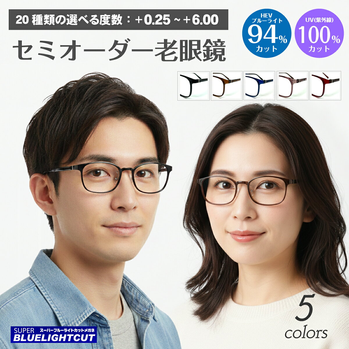 スーパーブルーライトカット 老眼鏡 ブルーライトカット 94%カット 超軽量 ウルテム スクエア 鼻パッド付き 細身 形状記憶 フレーム 軽い リーディンググラス シニアグラス PC パソコン スマホ UVカット 紫外線カット UV420 眼鏡 メンズ 男性 レディース 女性 おしゃれ