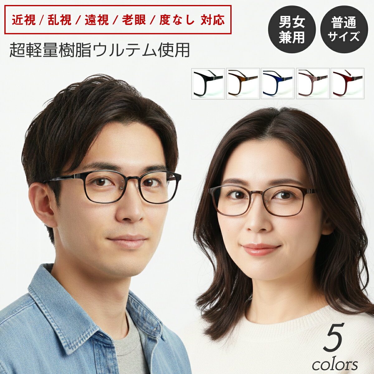 樂天商城 - 度付き メガネ 超軽量 ウルテム スクエア 鼻パッド付き 細身 形状記憶 フレーム 軽い 度あり 度入り 近視 遠視 乱視 老眼 度なし 伊達 だて 眼鏡 レンズ セット 軽い ズレ防止 レディース メンズ 男性 女性 おしゃれ かわいい かっこいい ケース付き
