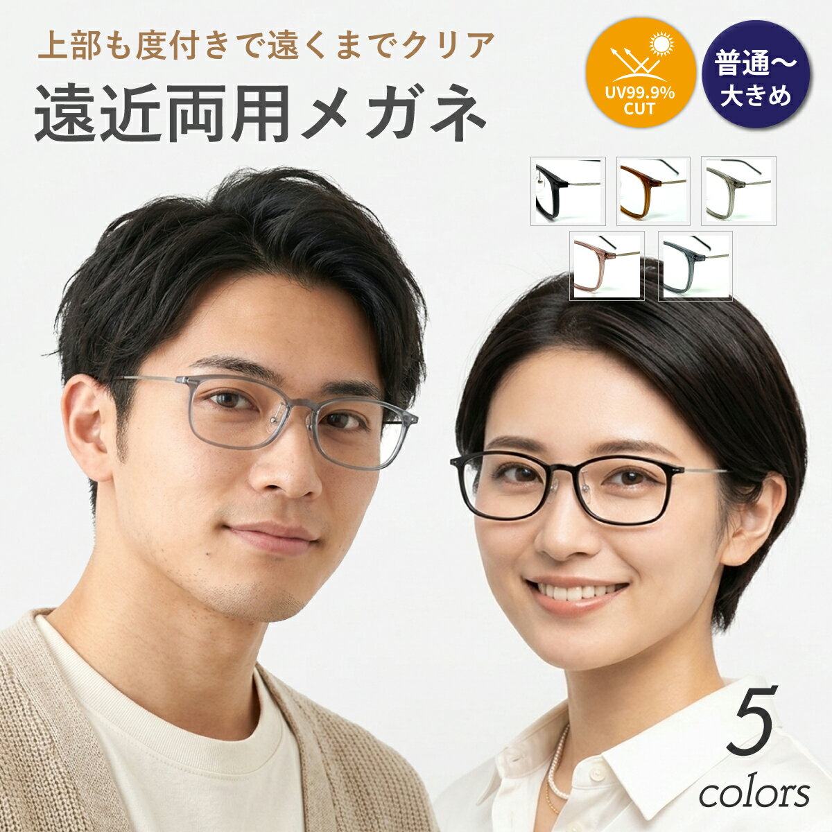 当店の人気フレームと遠近両用レンズを組み合わせたセット商品です。 フレームに、宇宙船や航空機の部品にも使用されているウルテムを使用しています。 ウルテムは、安全性に優れた素材で、【耐久性】【耐熱性】【柔軟性】を備えており、驚くほど軽いのが特徴です。 年齢や性別、ビジネスからプライベートまで、様々なシーンでお掛けいただけるシンプルなデザインです。 セットの遠近両用レンズは、ハードマルチコート／UV99%カット標準の歪みの少ない内面設計です。 メガネケース・メガネ拭き付き。 ■フレームカラー ・ブラック ・ブラウン ・グレー ・ロゼワイン ・ブルーグレー ■サイズ レンズ幅：52mm 鼻幅：17mm テンプル：140mm 上下幅：35mm フロント幅：138mm フレーム幅：141mm〜158mm ■素材 ウルテム、ステンレス ■生産国（フレーム） 韓国 ■注意事項 ・作成範囲や度数の連絡方法など、商品ページを予めご確認の上、ご注文をお願いいたします。 ・セットレンズからオプションレンズへ変更する場合は、別途料金が発生いたします。 ・ご使用のPC、スマートフォンのモニターによって、画像の色が実物と異なって見える場合があります。 ・商品によってはサイズに多少の誤差がある場合がございます。 ・お客様1人1人にあわせてお作りする『セミオーダー商品』のため、度あり／度なしに関わらず、ご注文後のキャンセルや変更、返品や交換は承ることができません。＞＞レンズのカラー（染色）をご希望の場合は、こちらから＋3,300円のオプションを合わせてご購入ください。 商品について 当店の人気フレームと遠近両用レンズを組み合わせたセット商品です。 フレームに、宇宙船や航空機の部品にも使用されているウルテムを使用しています。 ウルテムは、安全性に優れた素材で、【耐久性】【耐熱性】【柔軟性】を備えており、驚くほど軽いのが特徴です。 年齢や性別、ビジネスからプライベートまで、様々なシーンでお掛けいただけるシンプルなデザインです。 セットの遠近両用レンズは、ハードマルチコート／UV99%カット標準の歪みの少ない内面設計です。 メガネケース・メガネ拭き付き。 フレームカラー ・ブラック ・ブラウン ・グレー ・ロゼワイン ・ブルーグレー サイズ レンズ幅：52mm 鼻幅：17mm テンプル：140mm 上下幅：35mm フロント幅：138mm フレーム幅：141mm〜158mm 素材 ウルテム、ステンレス 生産国（フレーム） 韓国 注意事項 ・作成範囲や度数の連絡方法など、商品ページを予めご確認の上、ご注文をお願いいたします。 ・標準レンズからオプションレンズへ変更する場合は、別途料金が発生いたします。 ・ご使用のPC、スマートフォンのモニターによって、画像の色が実物と異なって見える場合があります。 ・商品によってはサイズに多少の誤差がある場合がございます。 ・お客様1人1人にあわせてお作りする『セミオーダー商品』のため、度あり／度なしに関わらず、ご注文後のキャンセルや変更、返品や交換は承ることができません。