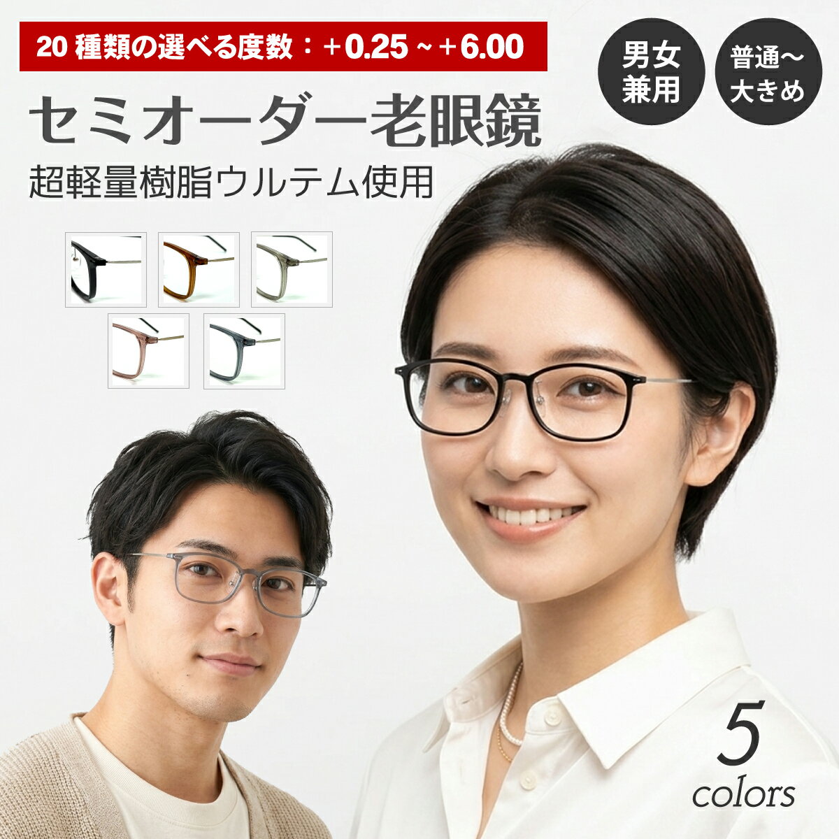 セミオーダー 老眼鏡 リーディンググラス 超軽量 ウルテム スクエア 鼻パッド付き メタルテンプル 幅広 コンビ フレーム 軽い シニアグラス レディース メンズ 男性 女性 おしゃれ かっこいい かわいい 30代 40代 50代 60代 70代 80代