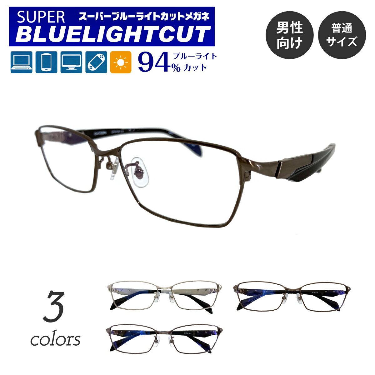 度なし 伊達メガネ スーパーブルーライトカット 94% ブルーライトカットメガネ ちょいワル メタル フレーム スクエア ウルテム使用 だて 眼鏡 めがね メンズ 男性 おしゃれ かっこいい ちょい悪 ごっつい ごつい いかつい 厳つい