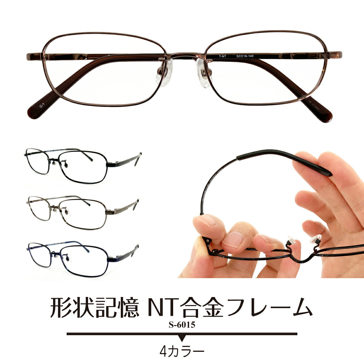 Rakuten - 度付き メガネ 形状記憶 NT合金 スクエア メタル フレーム ニッケルチタン合金 近視 遠視 乱視 度なし 伊達 だて ダテ 眼鏡 めがね 度あり 度入り 鼻パッド付き 鼻パッドあり レンズセット かわいい かっこいい おしゃれ レディース メンズ 男性 女性