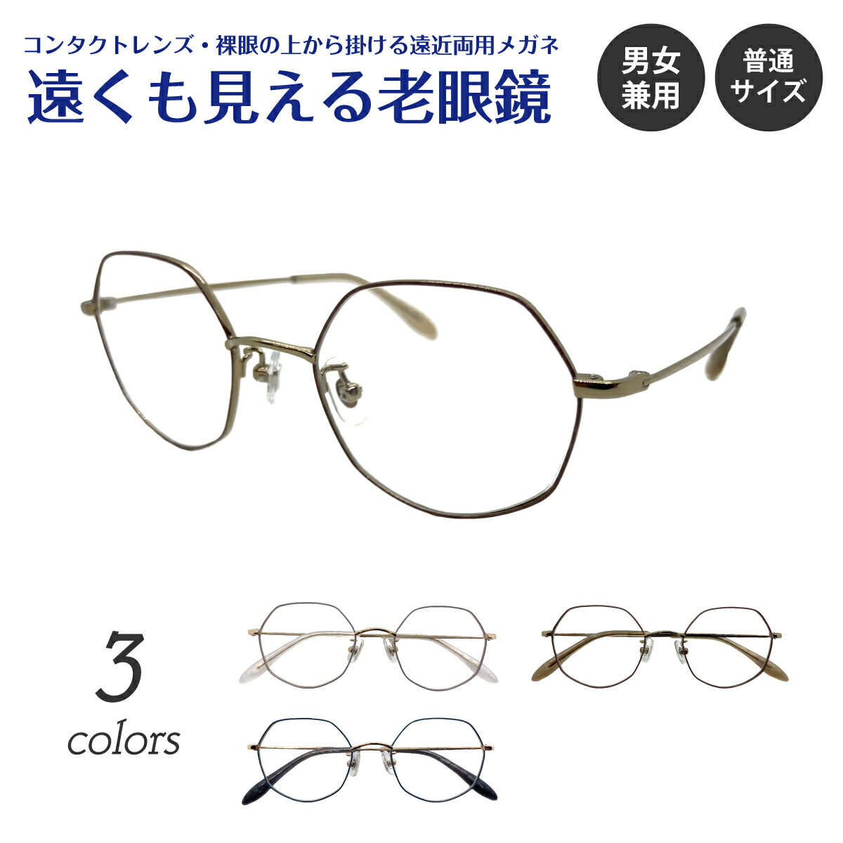 遠くも見える老眼鏡遠近両用メガネク...