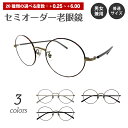 セミオーダー 老眼鏡 リーディンググラス ボストン ラウンド メタル フレーム 七宝 鼻パッド付き 鼻パッドあり シニアグラス レディース メンズ 男性 女性 ...