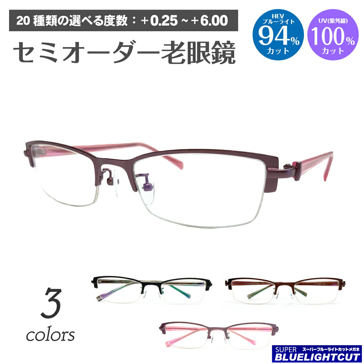 スーパーブルーライトカット 老眼鏡 ブルーライトカット 94%カット ハーフリム ナイロール スクエア ステンレス アセテート メタル リーディンググラス シニアグラス PC パソコン スマホ メガネ UVカット 紫外線カット UV420 眼鏡 レディース メンズ 男性 女性 おしゃれ