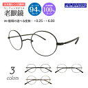 スーパーブルーライトカット 老眼鏡 ブルーライトカット 94%カット ルテイン保護 一山メガネ メタル フレーム ボストン ラウンド 鼻あてなし いちやま リー...