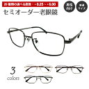 セミオーダー 老眼鏡 リーディンググラス メタル フレーム スクエア ケース付き 鼻パッド付き シニアグラス スマホ 読書 メンズ 男性 紳士 ビジネス おしゃ...