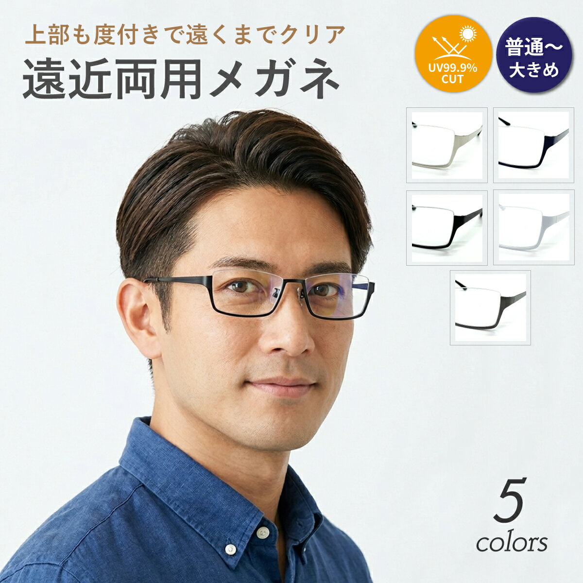 遠近両用メガネ度付き度ありアンダー...