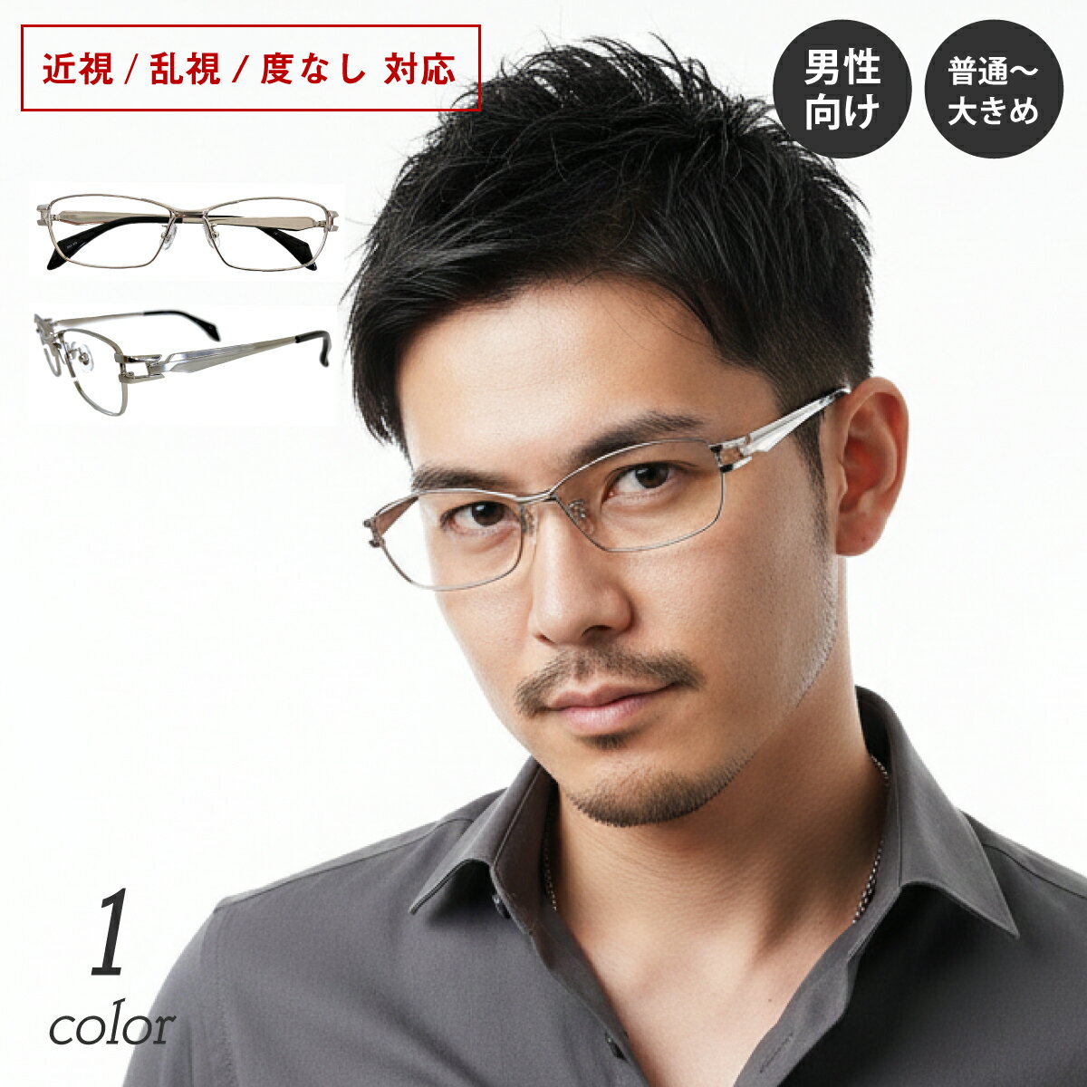 Rakuten - 【残り1色】度付き メガネ スクエア メタルフレーム 大きめ 大きい シンプル シルバー 銀縁 ちょいワル 鼻パッド付き 近視 乱視 度なし 伊達 眼鏡 度あり 度入り かっこいい おしゃれ メンズ 男性 ちょい悪