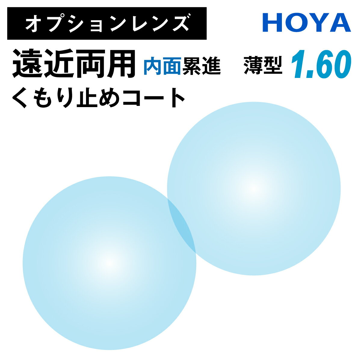 ڥץ󥺡HOYA ۥ ξ ͥå ߿ ߤᥳ    Ψ 1.60 21ȡ ᥬ  ܤʤ UVå 糰å ޤˤ ޤߤ op-hoya