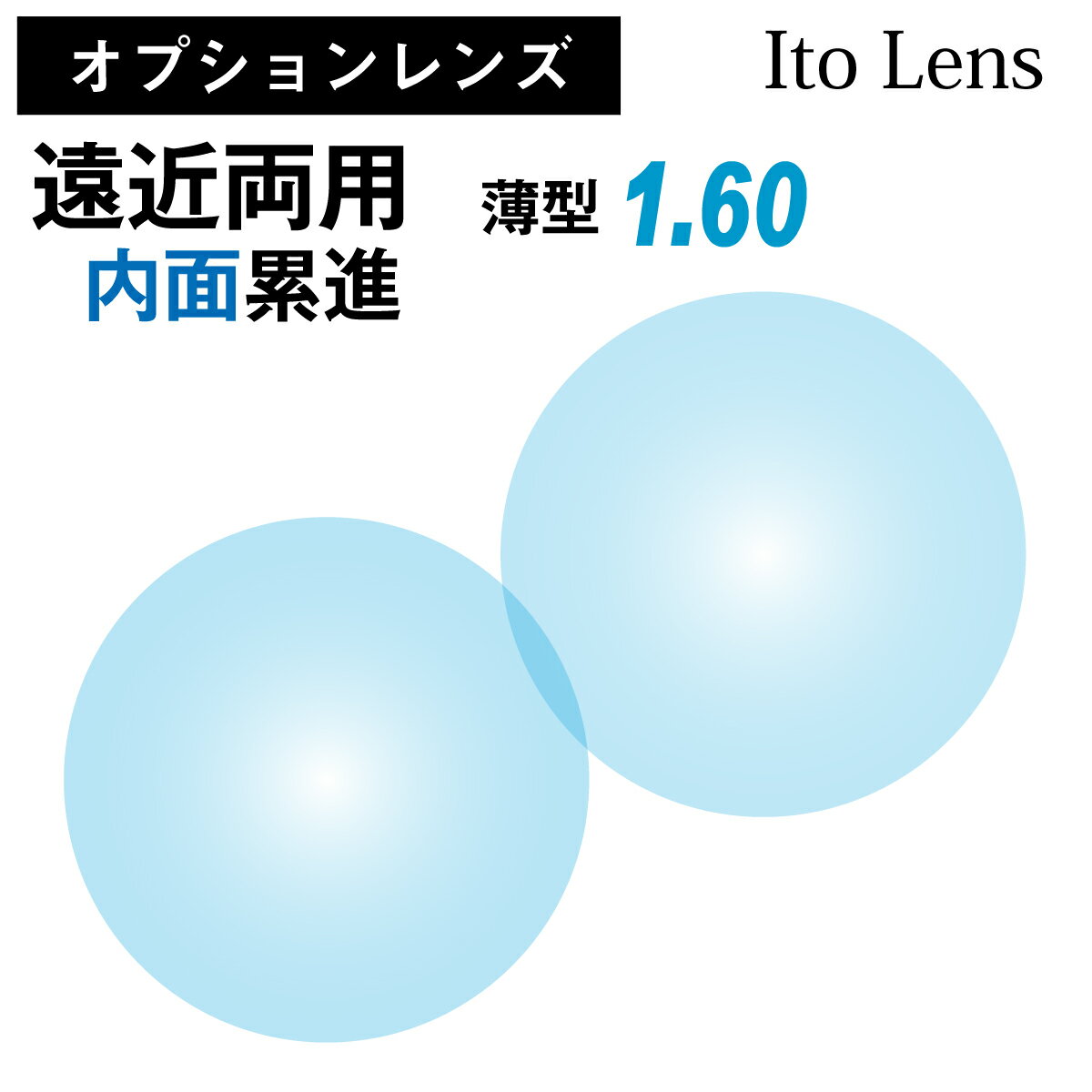 【室内中近用レンズ】 SEIKO キャスター 屈折率1.56 リーズナブルタイプ　（メガネフレームとご一緒に！