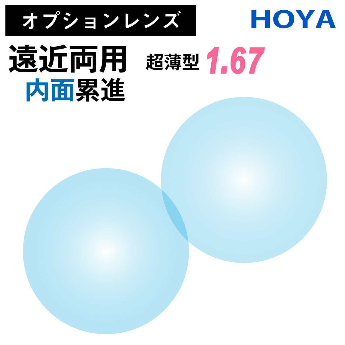 ڥץ󥺡HOYA ۥ ξ ͥå ߿  Ķ Ψ 1.67 21ȡ ᥬ  ܤʤ UVå 糰å op-hoya