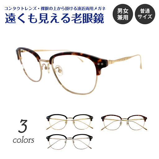 遠くも見える老眼鏡 遠近両用 メガネ ブロー フレーム +1.0 +1.5 +2.0 +2.5 リーディンググラス シニアグラス 素通し 上部度なし 老眼 レディース メンズ 女性 男性 遠く ぼけない ぼやけない おしゃれ ビジネス フォーマル ウエリントン ウェリントン サーモントブロー 遠くも見える老眼鏡 遠近両用 メガネ ブロー フレーム +1.0 +1.5 +2.0 +2.5 リーディンググラス シニアグラス 素通し 上部度なし 老眼 レディース メンズ 女性 男性 遠く ぼけない ぼやけない おしゃれ ビジネス フォーマル ウエリントン ウェリントン サーモントブロー