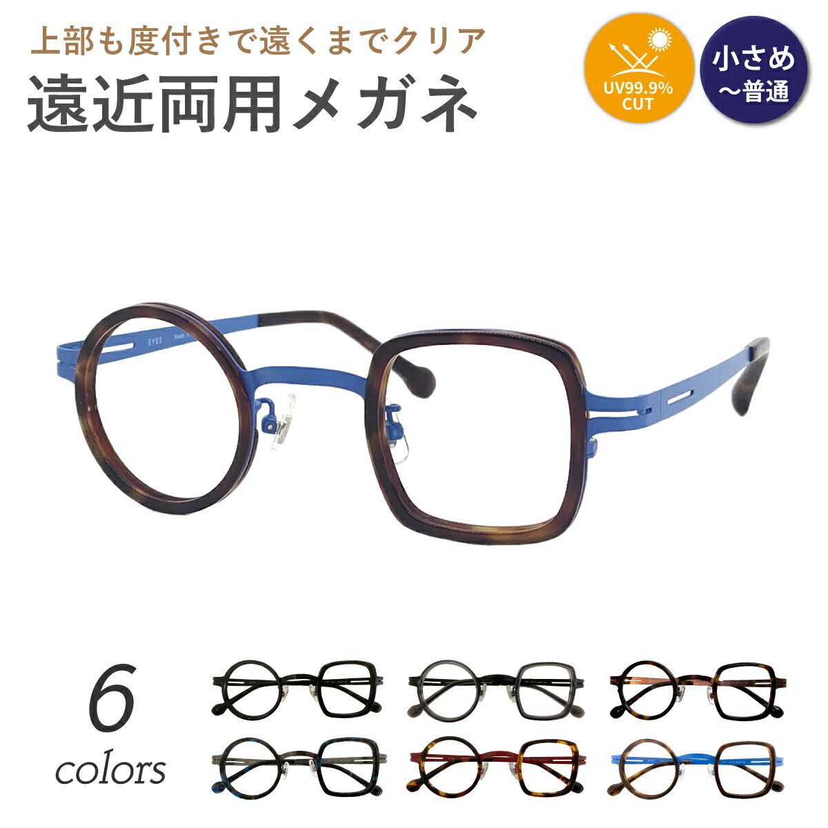 Rakuten - 遠近両用メガネ 度付き 度あり 丸四角メガネ アシンメトリー まるしかく 鼻パッド付き 度入り 累進 多焦点 近視 乱視 遠視 老眼 度なし 加入度 ADD メガネ 眼鏡 めがね 軽い ズレ防止 レディース メンズ 男性 女性 おしゃれ かわいい かっこいい